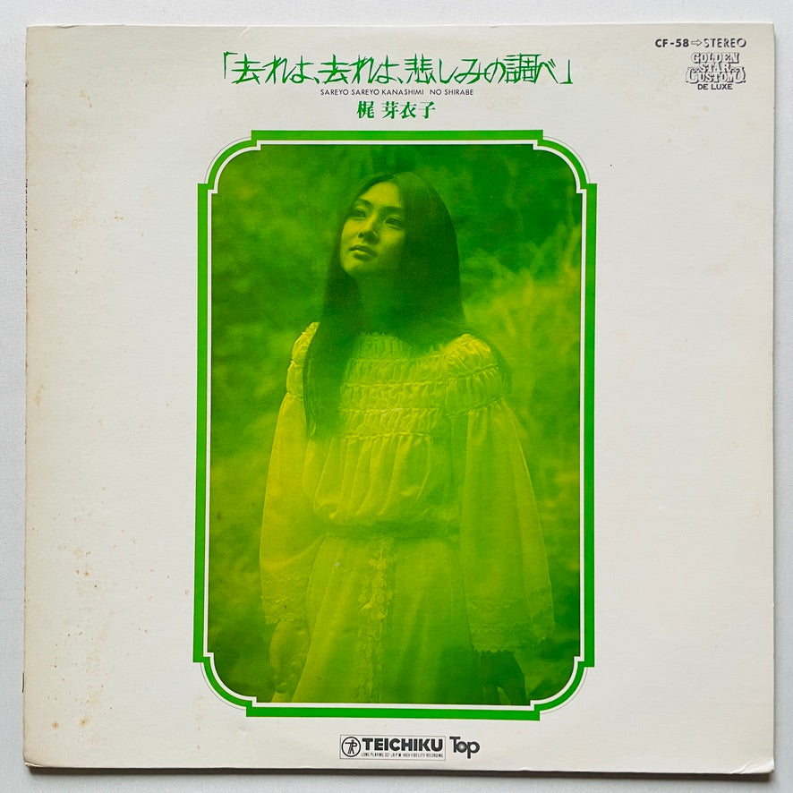 Meiko Kaji - Sareyo Sareyo Kanashimi No Shirabe (Original) - Portal Records