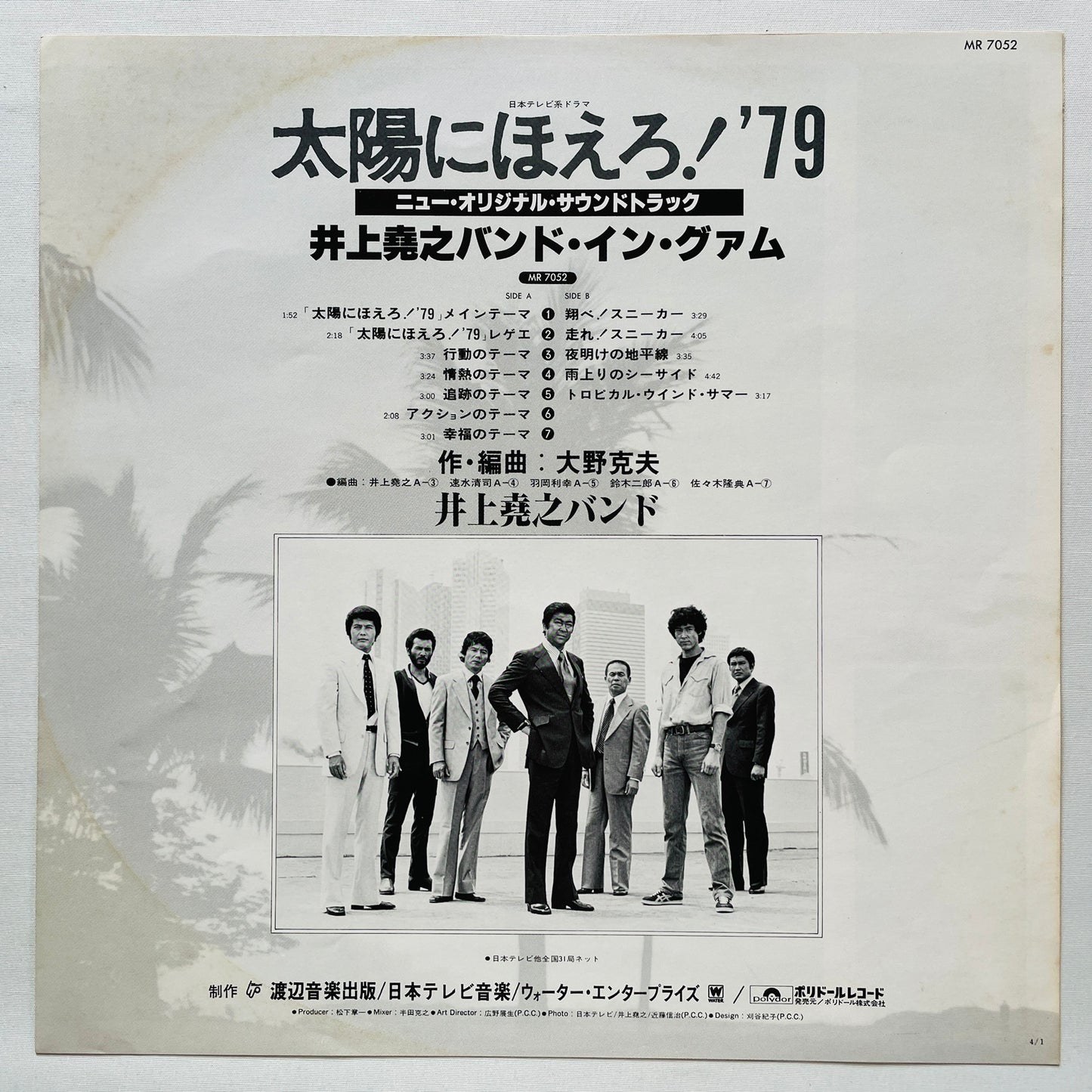 Takayuki Inoue Band - In Guam (Original)