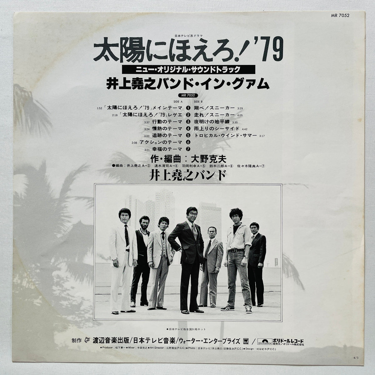 Takayuki Inoue Band - In Guam (Original) - Portal Records