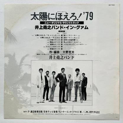 Takayuki Inoue Band - In Guam (Original)