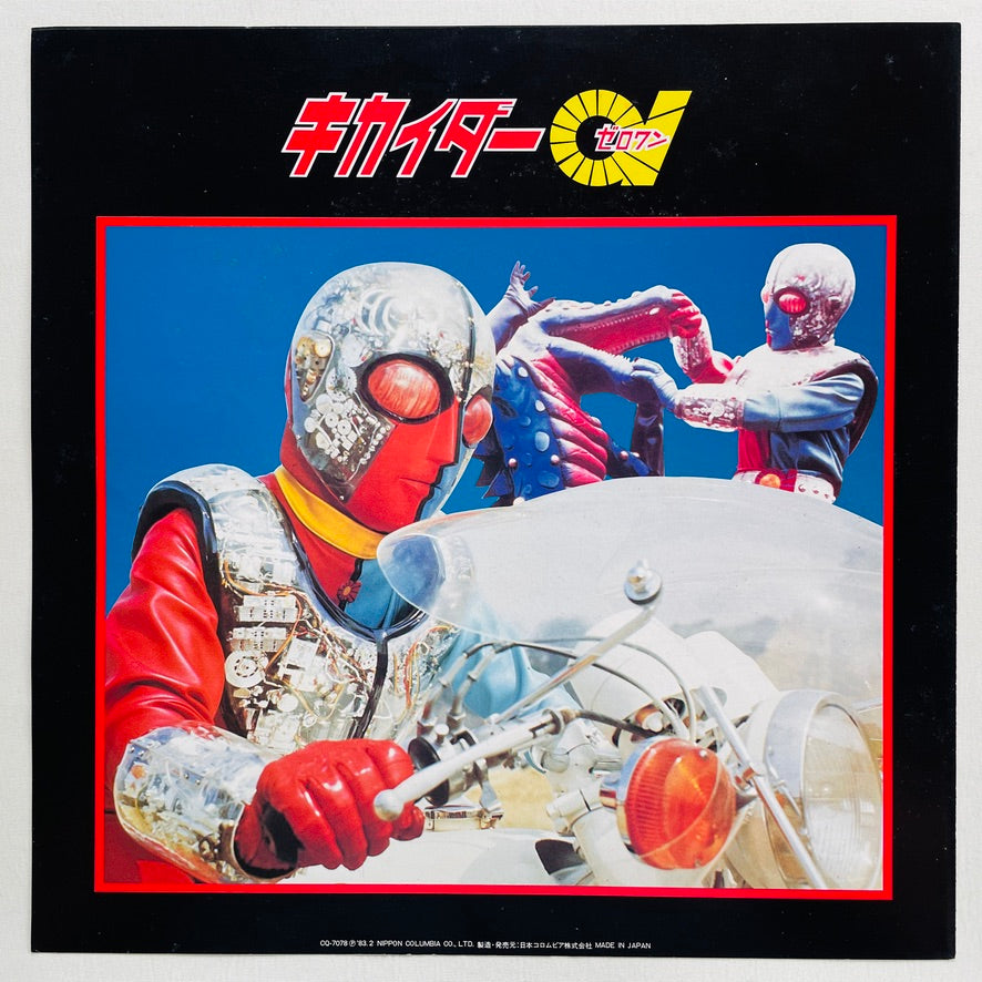 Chumei Watanabe - Android Kikaider Hit Songs Memory (Original) - Portal Records