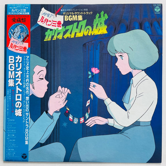 Yuji Ohno - The Castle of Cagliostro Original Soundtrack (Original) - Portal Records