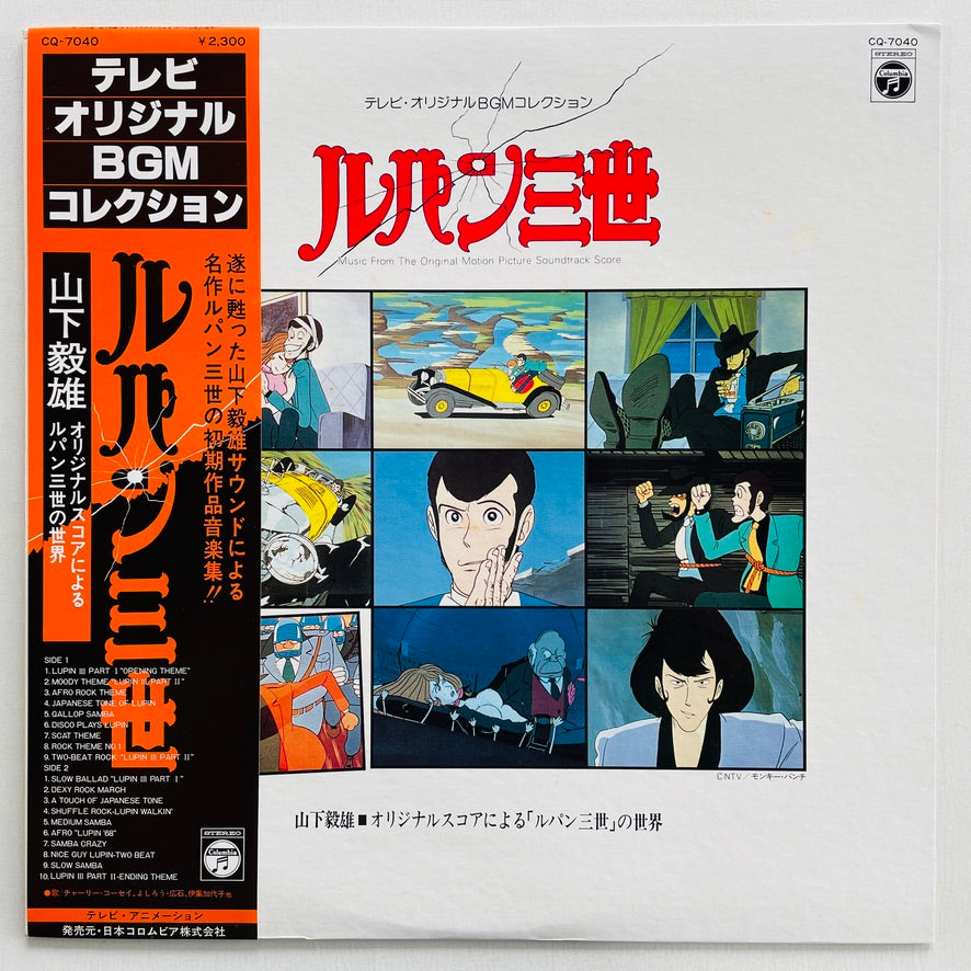 Takeo Yamashita - Lupin III Original Soundtrack (Original) - Portal Records