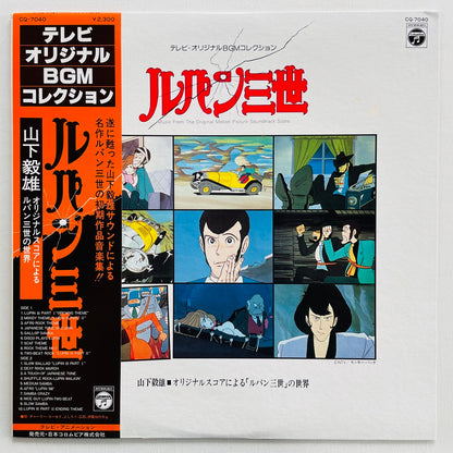 Takeo Yamashita - Lupin III Original Soundtrack (Original) - Portal Records