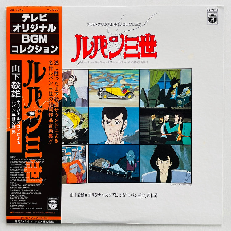 Takeo Yamashita - Lupin III Original Soundtrack (Original) - Portal Records
