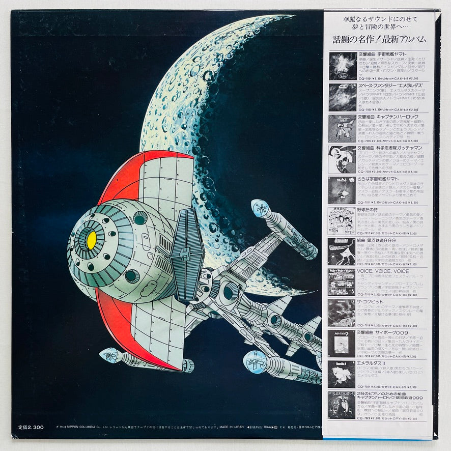 Yuji Ohno & Galaxy - Captain Future Soundtrack (Original) - Portal Records