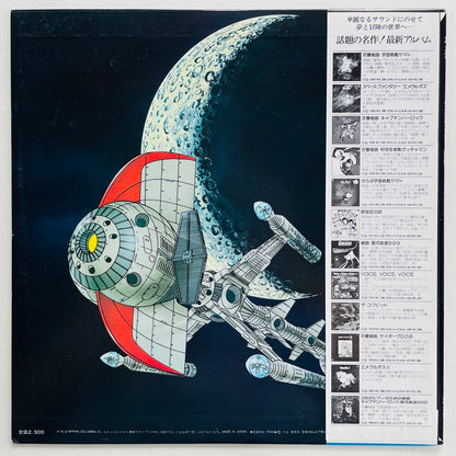Yuji Ohno & Galaxy - Captain Future Soundtrack (Original) - Portal Records