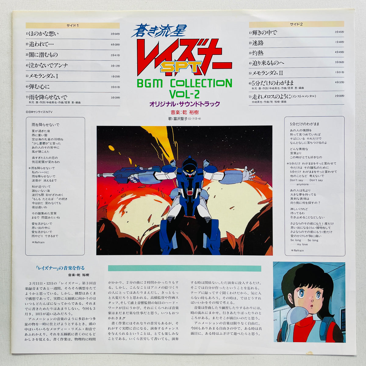 Hiroki Inui - Layzner BGM Collection Vol.2 (Original, w/Poster)