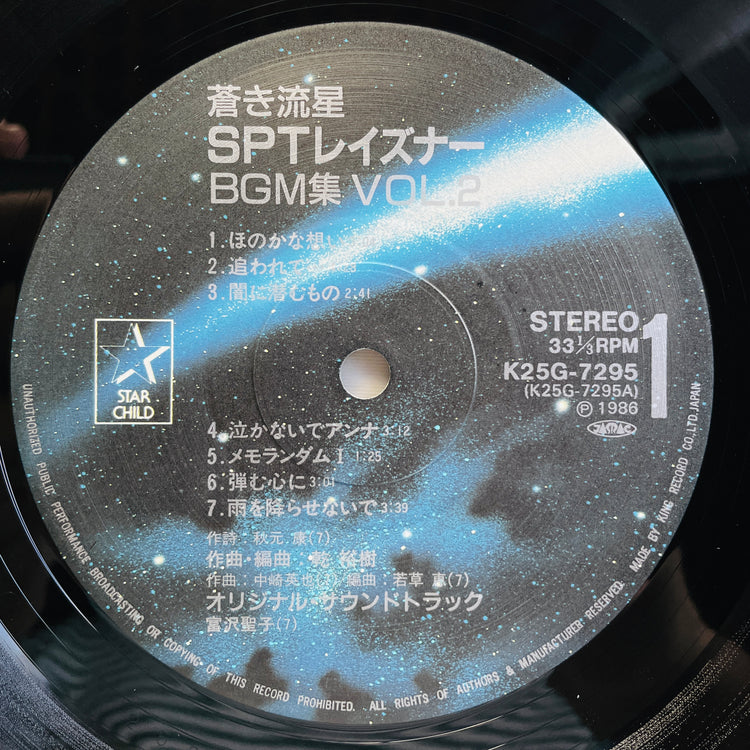 Hiroki Inui - Layzner BGM Collection Vol.2 (Original, w/Poster)