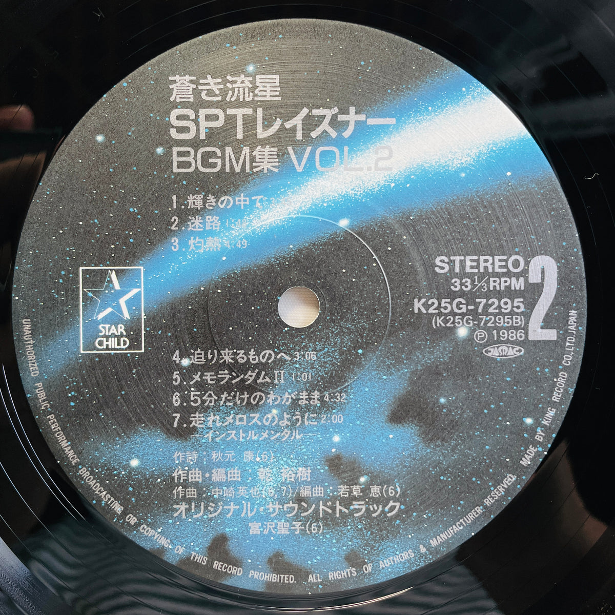 Hiroki Inui - Layzner BGM Collection Vol.2 (Original, w/Poster)