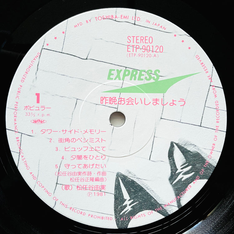 Yumi Matsutoya - Sakuban Oaishimasyou (Original) - Portal Records