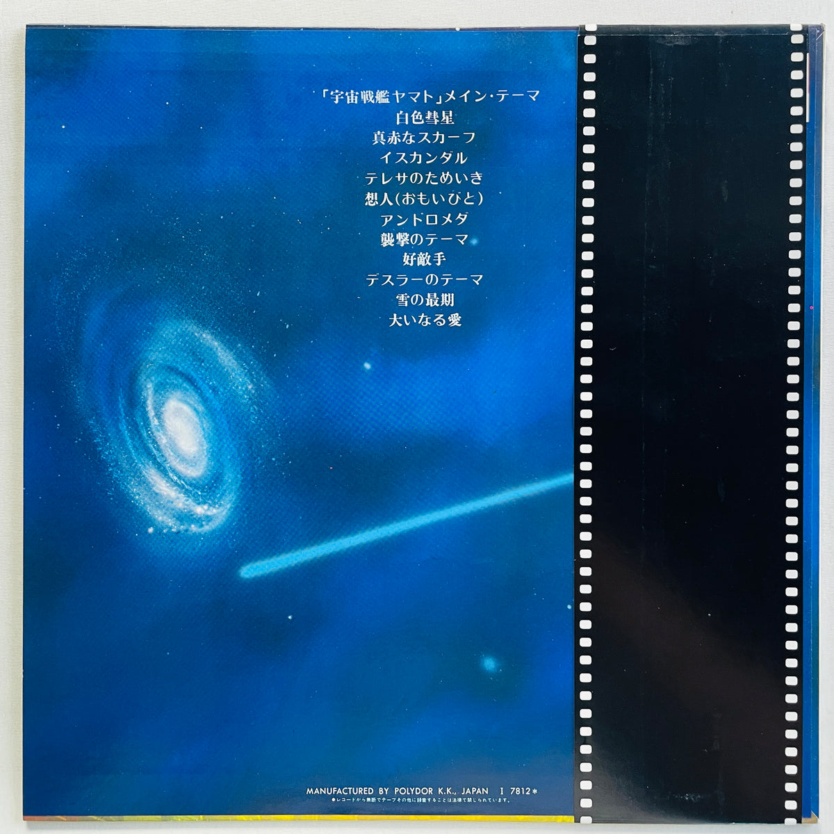Hiroshi Miyagawa - Yamato: I Adore The Eternity Of Love (Original, w/Film)