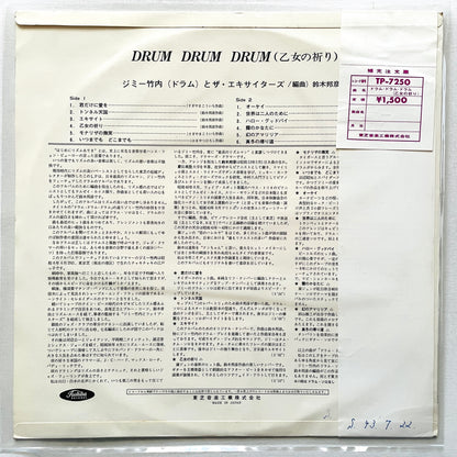 Jimmy Takeuchi & His Exciters – The Prayer of a Maiden (Original)