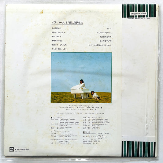 Off Course – My Souvenir (Single Cover) - Portal Records