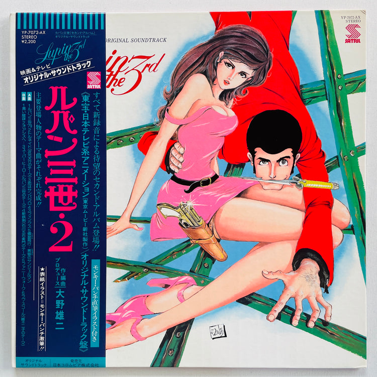 Yuji Ohno - Lupin The 3rd Original Soundtrack 2 (Original, Satril Pressing, w/Movie program)