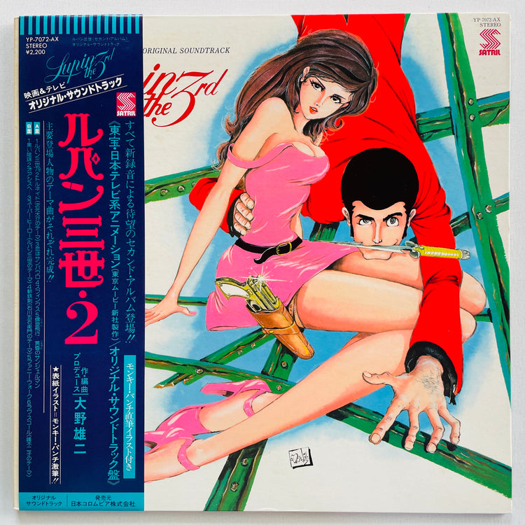 Yuji Ohno - Lupin The 3rd Original Soundtrack 2 (Original, Satril Pressing)