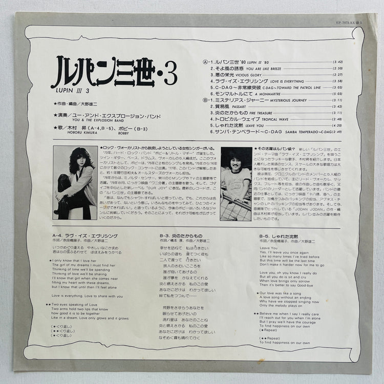 Yuji Ohno - Lupin The 3rd Original Soundtrack 3 (Original)
