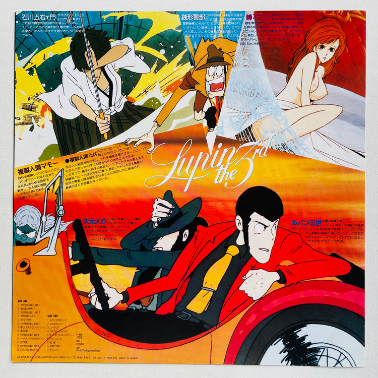 Yuji Ohno - Lupin The 3rd: Lupin Vs The Clone (Original)