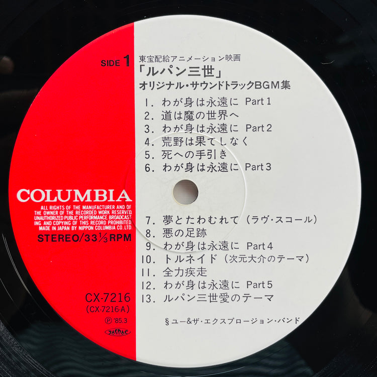 Yuji Ohno - Lupin The 3rd: Lupin Vs The Clone (Original)