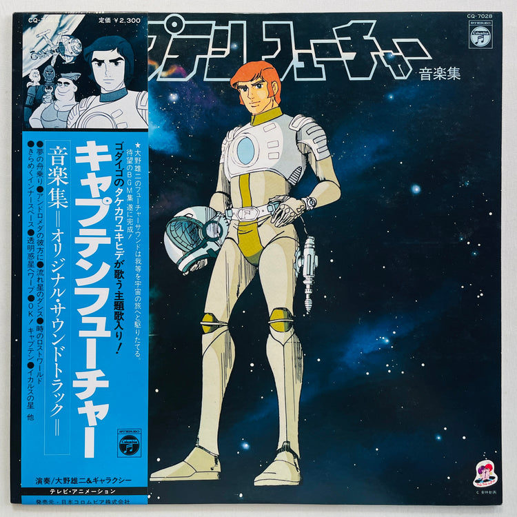 Yuji Ohno & Galaxy - Captain Future Soundtrack (Original)