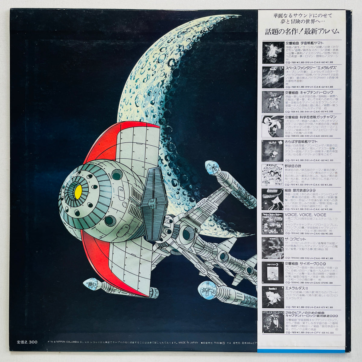 Yuji Ohno & Galaxy - Captain Future Soundtrack (Original)