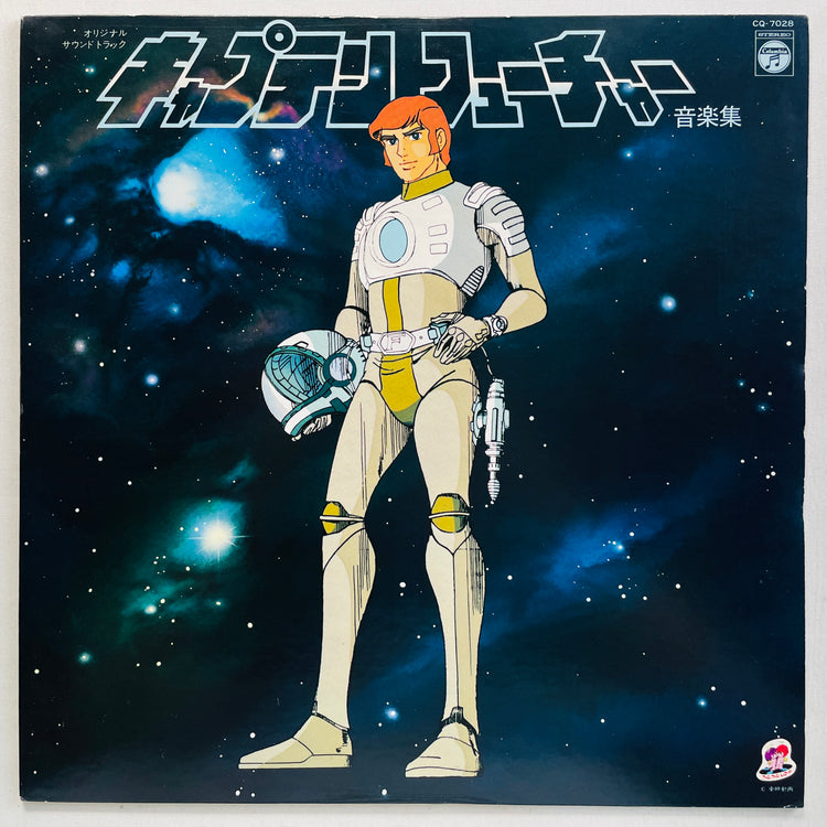 Yuji Ohno & Galaxy - Captain Future Soundtrack (Original)
