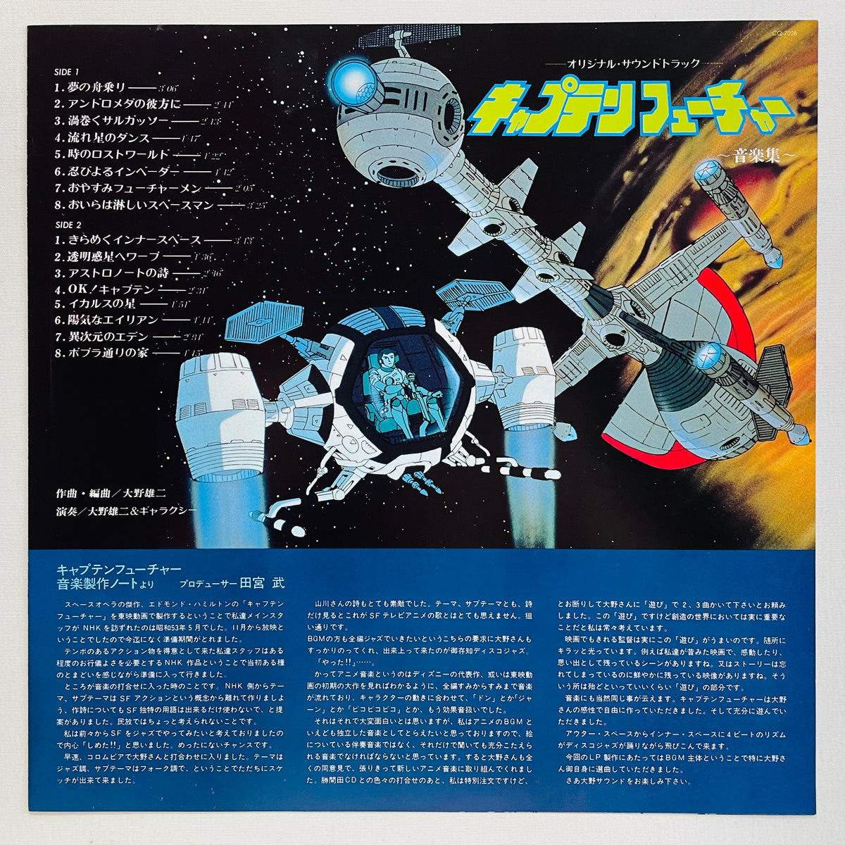 Yuji Ohno & Galaxy - Captain Future Soundtrack (Original)