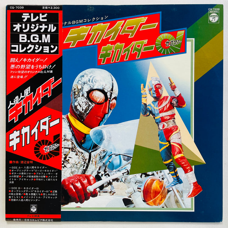 Chumei Watanabe - Android Kikaider BGM Collection (Original)