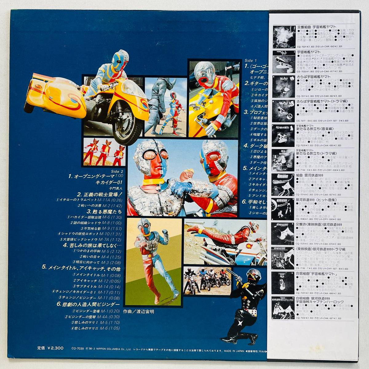Chumei Watanabe - Android Kikaider BGM Collection (Original)