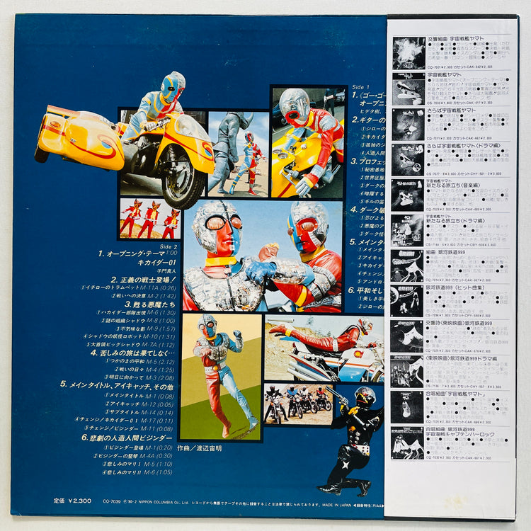 Chumei Watanabe - Android Kikaider BGM Collection (Original)