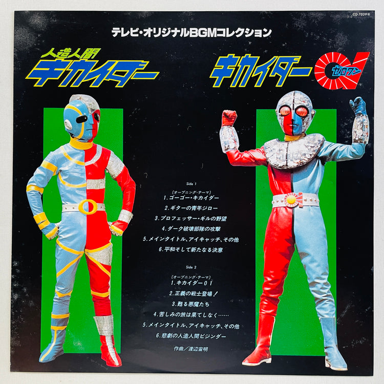 Chumei Watanabe - Android Kikaider BGM Collection (Original)