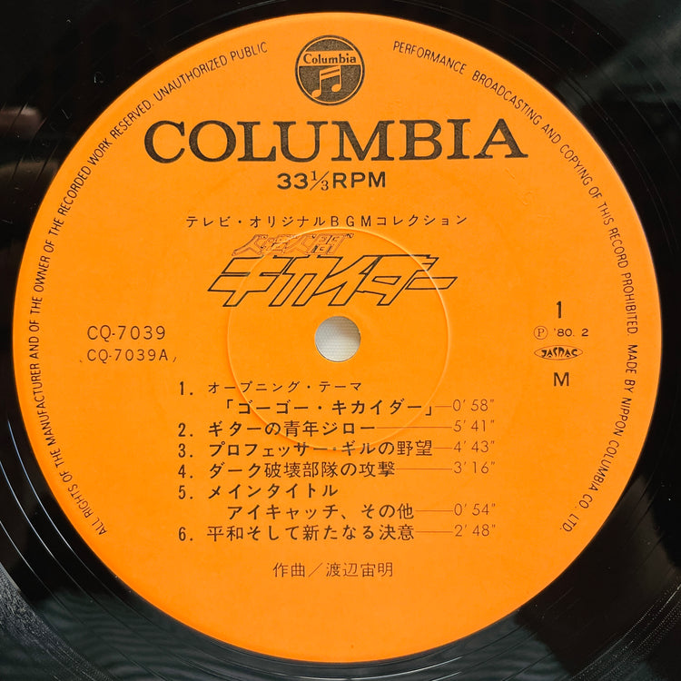 Chumei Watanabe - Android Kikaider BGM Collection (Original)