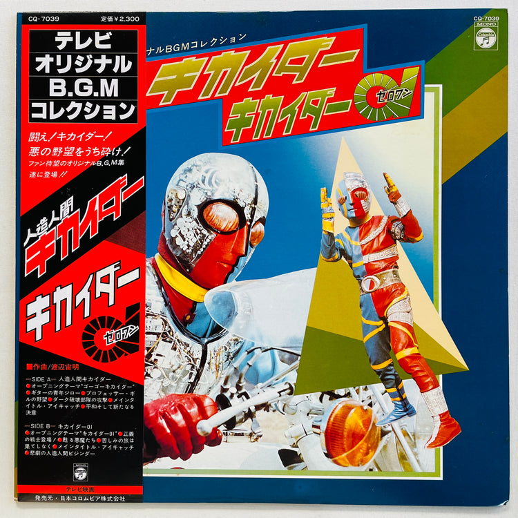 Chumei Watanabe - Android Kikaider BGM Collection (Original)
