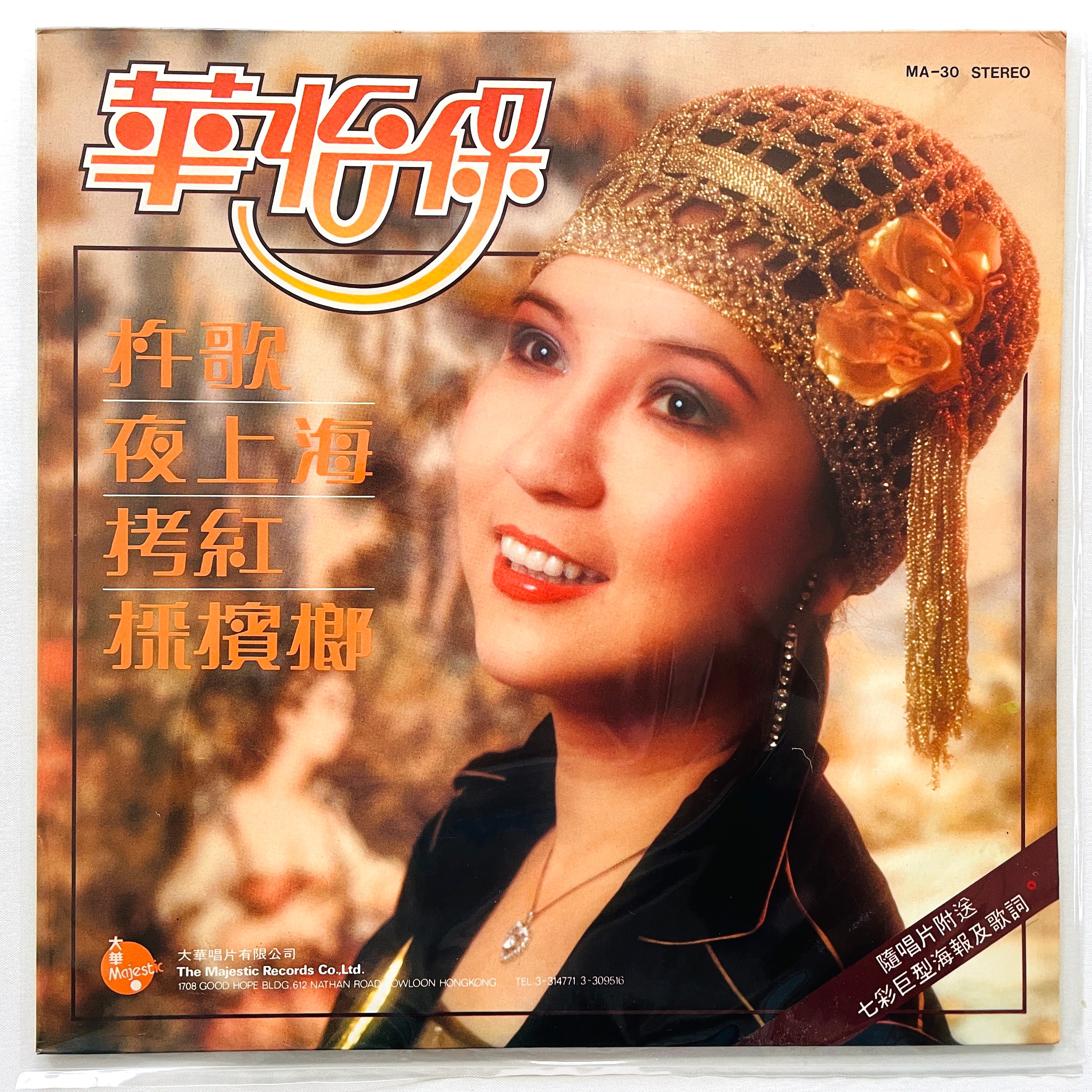 Portal Records Hua Yi Bao - Pounding Song (Hong Kong Original) – Portal Records
