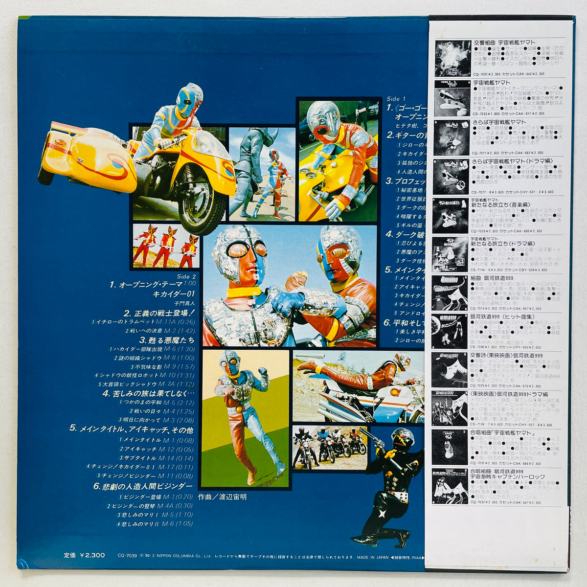 Chumei Watanabe - Android Kikaider BGM Collection (Original)