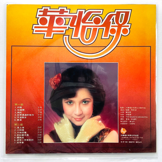 Hua Yi Bao - Pounding Song (Hong Kong Original) - Portal Records