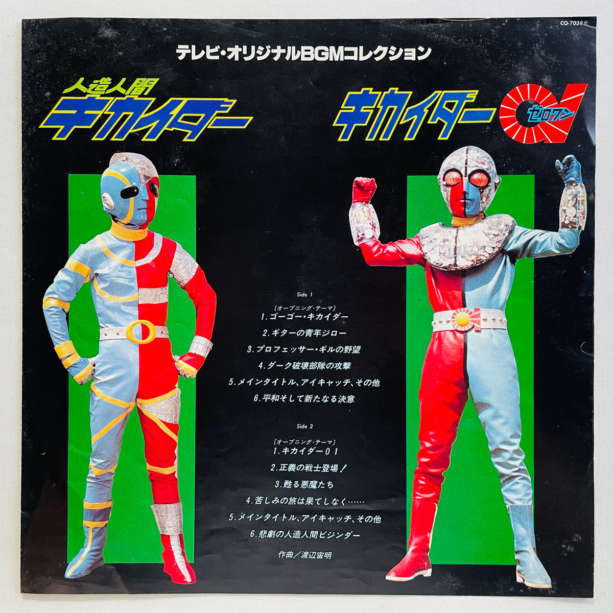 Chumei Watanabe - Android Kikaider BGM Collection (Original)