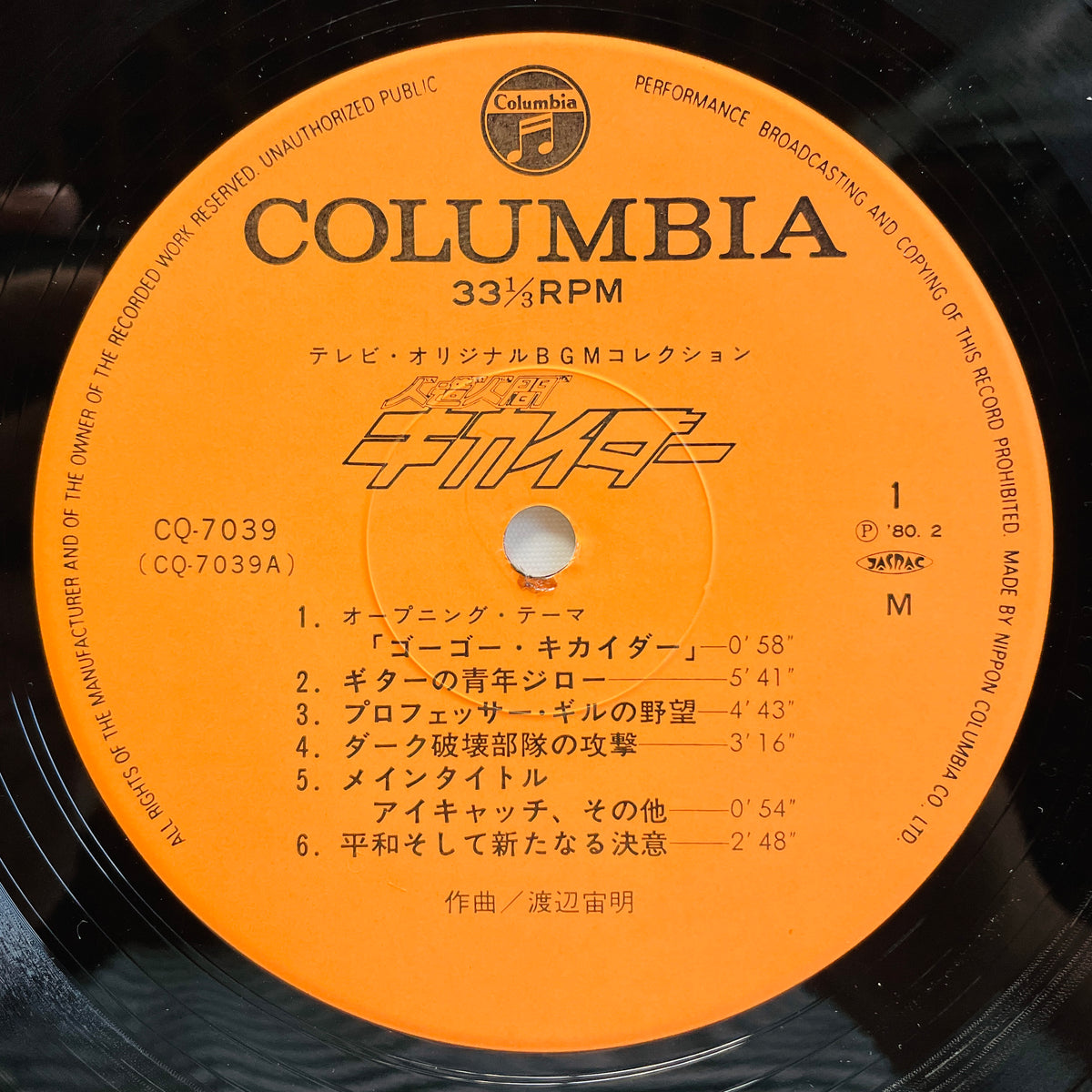 Chumei Watanabe - Android Kikaider BGM Collection (Original)