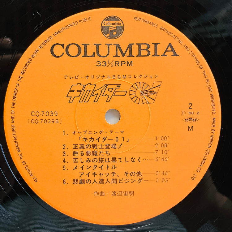 Chumei Watanabe - Android Kikaider BGM Collection (Original)