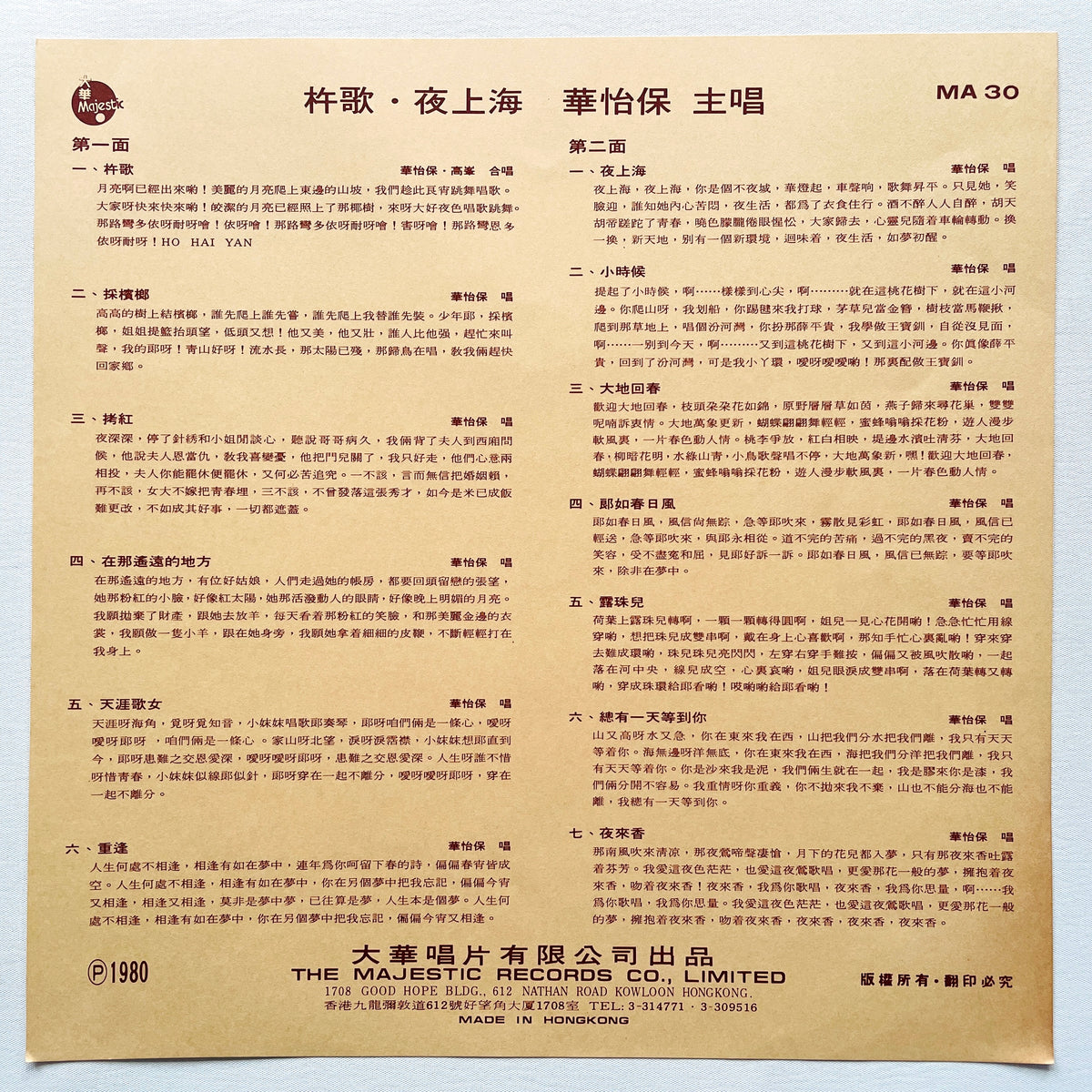 Hua Yi Bao - Pounding Song (Hong Kong Original) - Portal Records