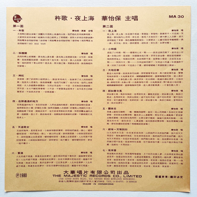 Hua Yi Bao - Pounding Song (Hong Kong Original) - Portal Records