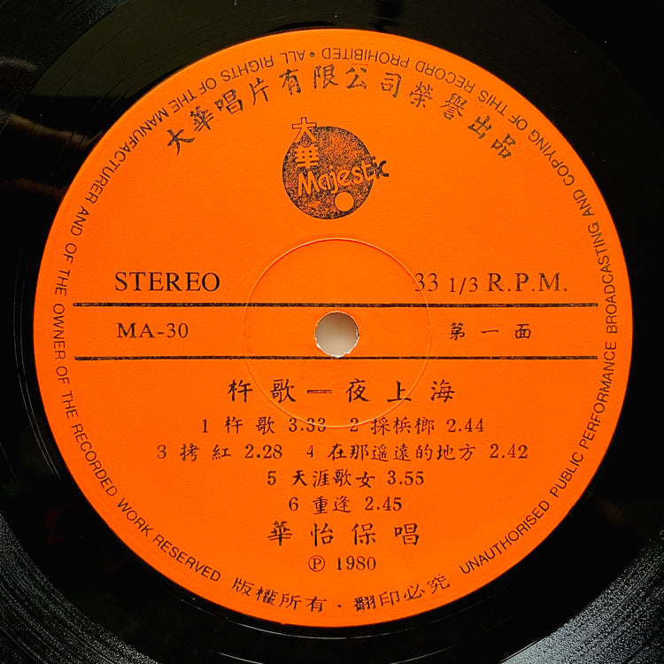 Hua Yi Bao - Pounding Song (Hong Kong Original) - Portal Records