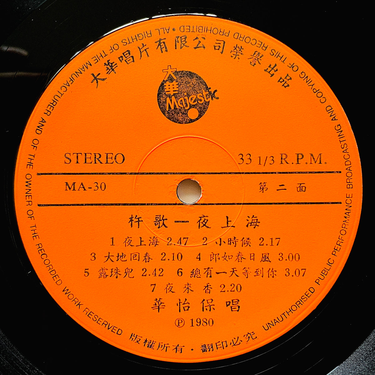 Hua Yi Bao - Pounding Song (Hong Kong Original) - Portal Records