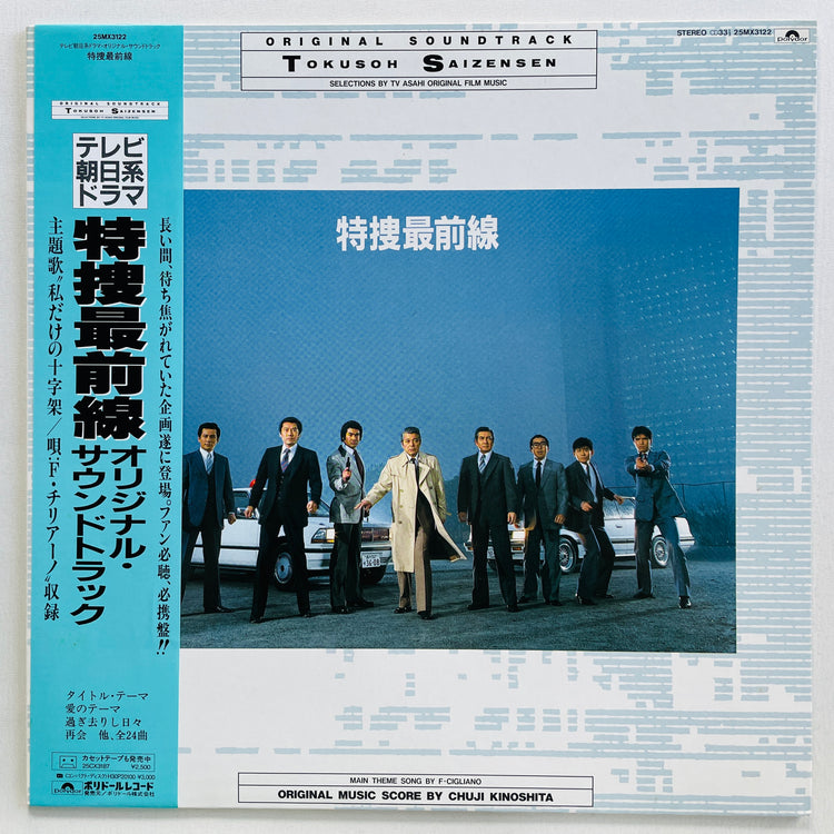 Chuji Kinoshita - Tokusoh Saizensen (Original)