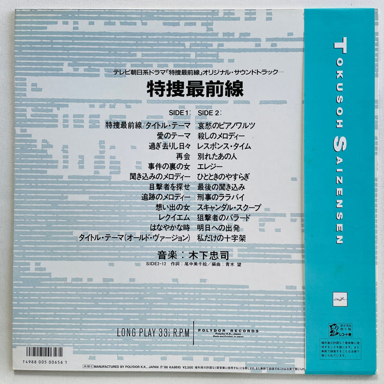 Chuji Kinoshita - Tokusoh Saizensen (Original)