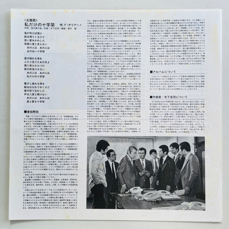 Chuji Kinoshita - Tokusoh Saizensen (Original)