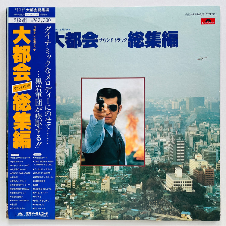 V.A. (Tatsuya Takahashi) - Daitokai Soshuhen (Original)