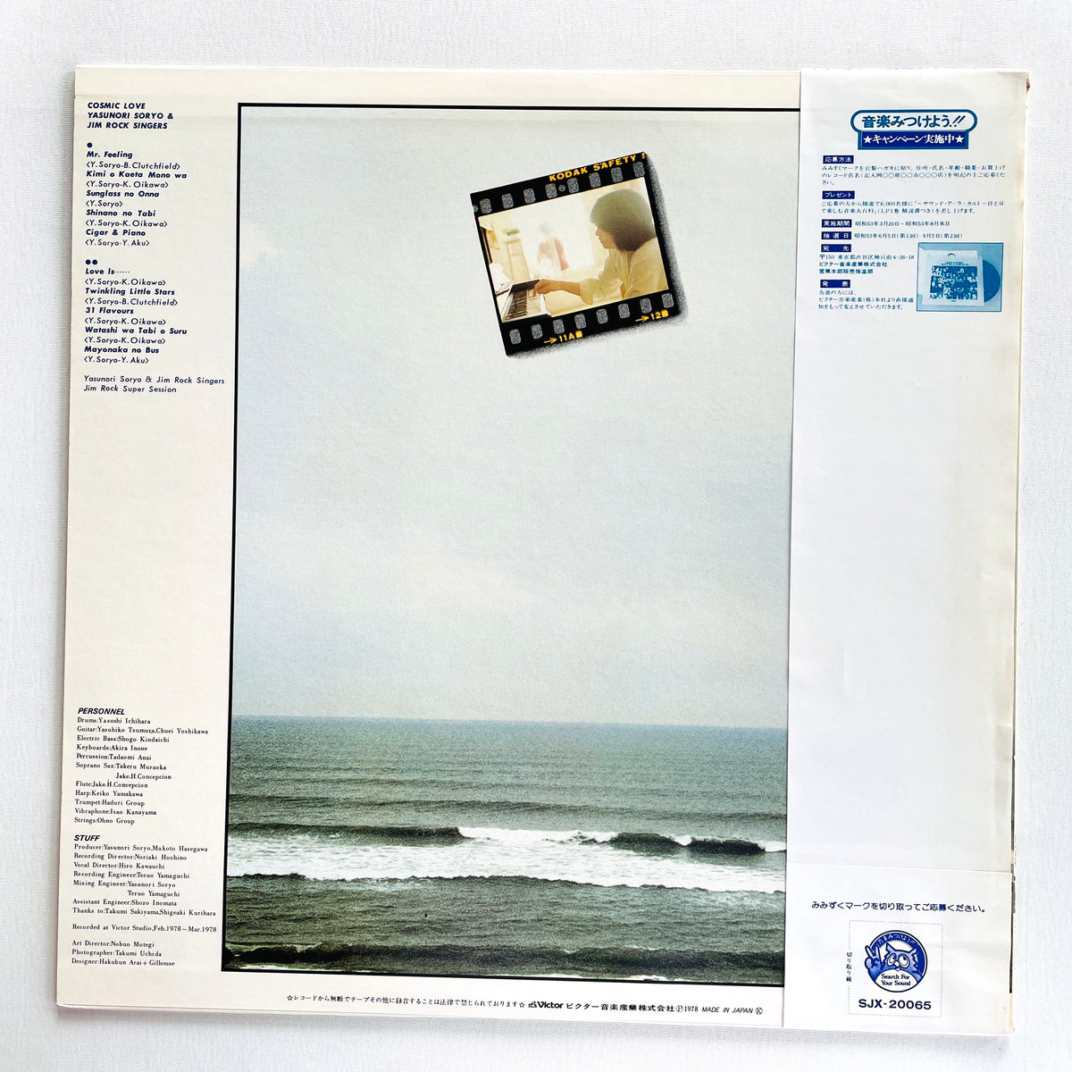 Yasunori Soryo & Jim Rock Singers – Cosmic Love (Original)