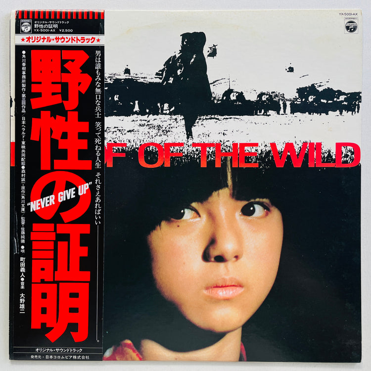 Yuji Ohno – Proof Of The Wild Soundtrack (Original)