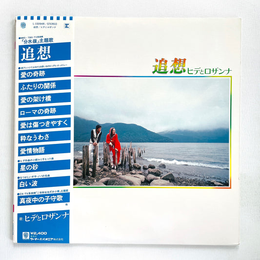 Hide & Rosanna - Tsuisou (Original)